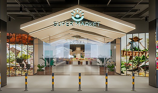 吾悦菜场零售超市设计(图1)